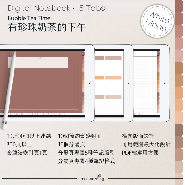 digital notebook 0021 橫 有珍珠奶茶的下午 banner1 | iPad電子筆記本-15個分頁-素色封面-橫式-有珍珠奶茶的下午-白色底-0021 | me.Learning |