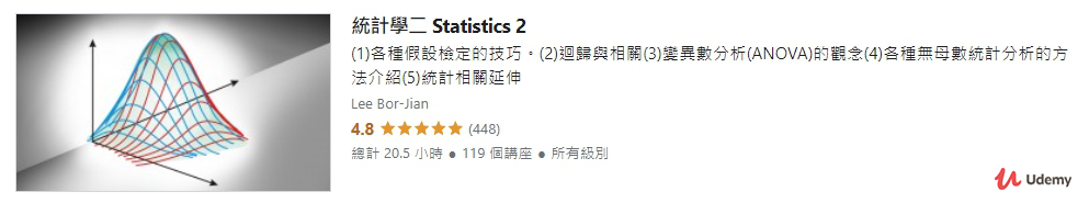 Udemy 線上課程-2-統計學2