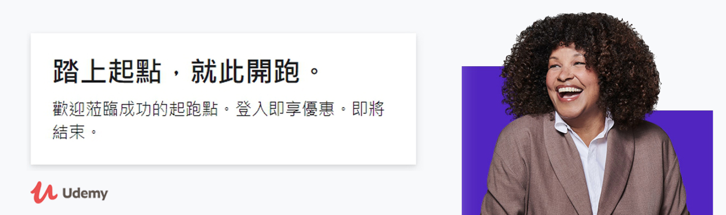 Udemy 線上課程-4