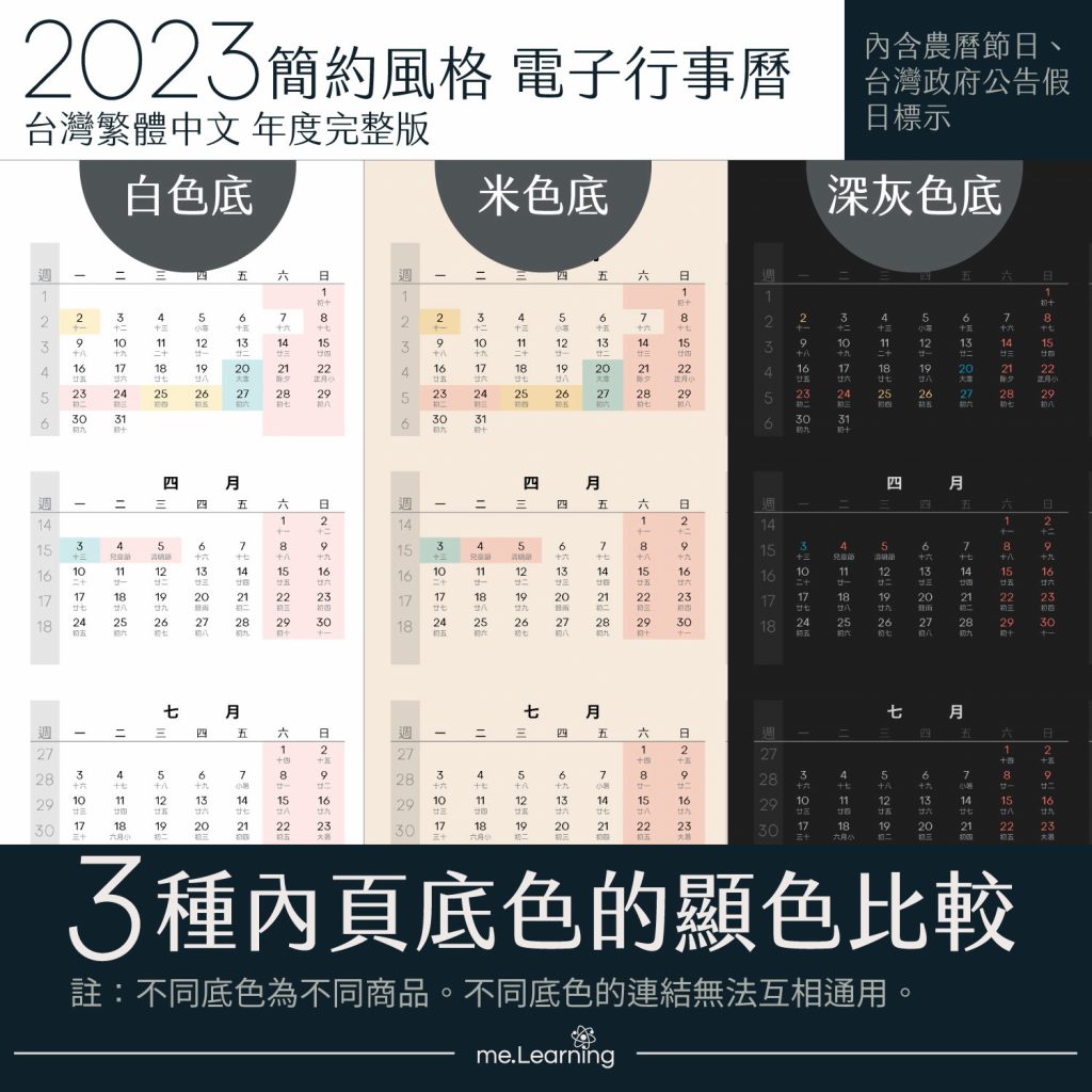 2023 Digital Planner 3種內頁底色 @ me.Learning