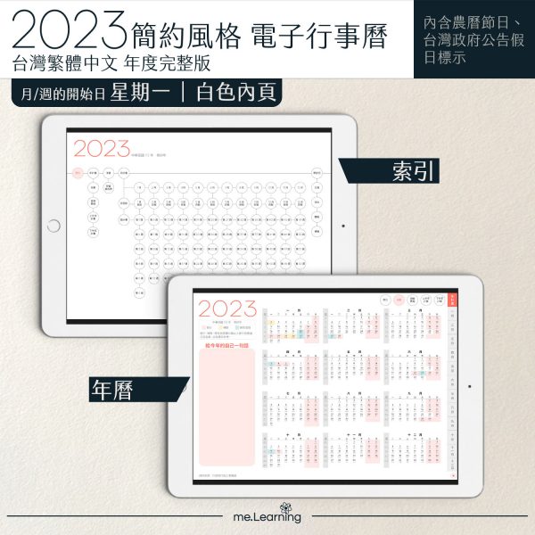 2023 digital planner 橫式M 農 完整版 珊瑚紅 banner3 | 電子行事曆 2023-珊瑚紅-Monday start-白色內頁-台灣繁體中文(農曆) | me.Learning |