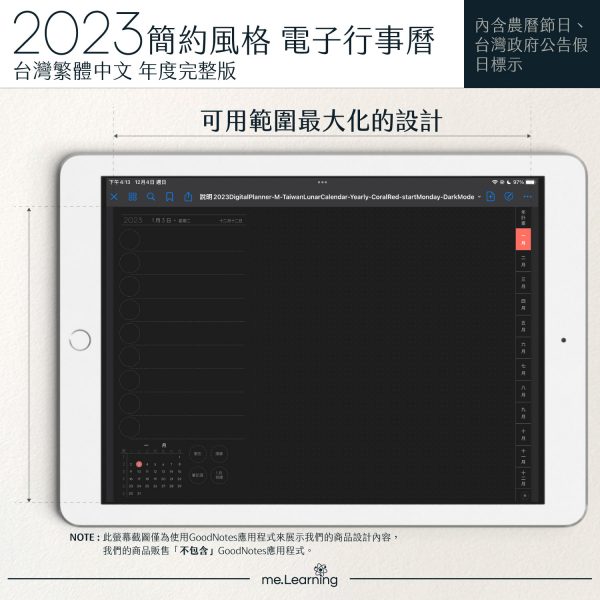 2023 digital planner 橫式M 農 完整版 珊瑚紅 Dark banner10 1 | 電子行事曆 2023-珊瑚紅-Sunday start-深灰色內頁-台灣繁體中文(農曆) | me.Learning |