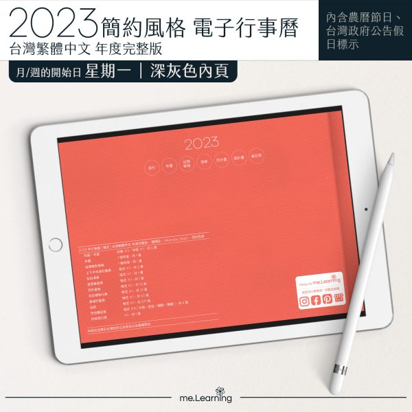 2023 digital planner 橫式M 農 完整版 珊瑚紅 Dark banner9 | 電子行事曆 2023-珊瑚紅-Monday start-深灰色內頁-台灣繁體中文(農曆) | me.Learning |