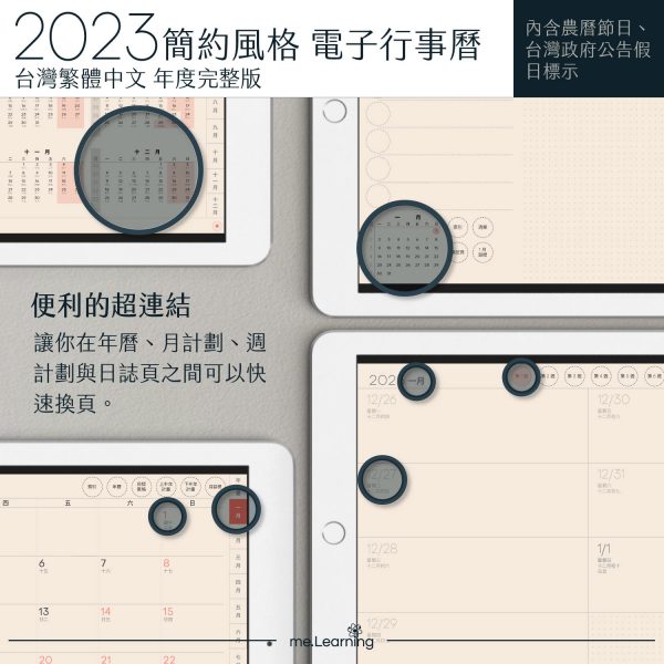 2023 digital planner 橫式M 農 完整版 珊瑚紅 Light banner11 | 電子行事曆 2023-珊瑚紅-Monday start-米色內頁-台灣繁體中文(農曆) | me.Learning |