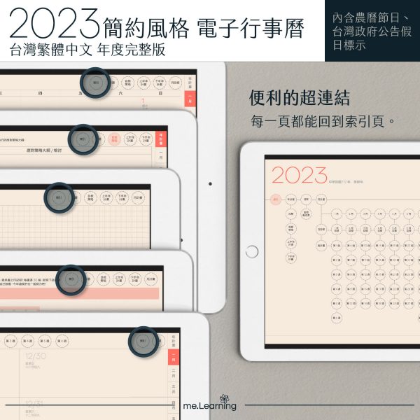2023 digital planner 橫式M 農 完整版 珊瑚紅 Light banner12 | 電子行事曆 2023-珊瑚紅-Sunday start-米色內頁-台灣繁體中文(農曆) | me.Learning |