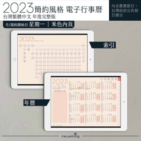 2023 digital planner 橫式M 農 完整版 珊瑚紅 Light banner3 | 電子行事曆 2023-珊瑚紅-Monday start-米色內頁-台灣繁體中文(農曆) | me.Learning |