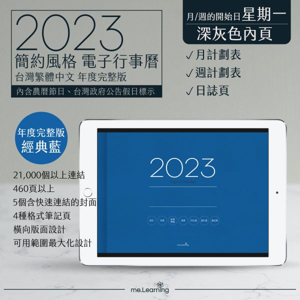 2023 digital planner 橫式M 農 完整版 經典藍 Dark banner1 | 電子行事曆 2023-經典藍- Monday start-深灰色內頁-台灣繁體中文(農曆) | me.Learning |
