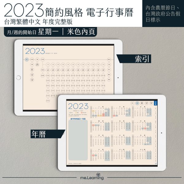 2023 digital planner 橫式M 農 完整版 經典藍 Light banner3 | 電子行事曆 2023-經典藍-Monday start-米色內頁-台灣繁體中文(農曆) | me.Learning |