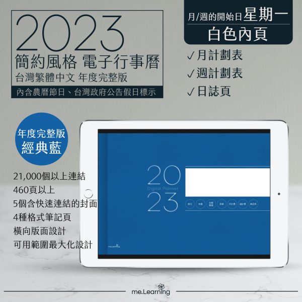 2023 digital planner 橫式M 農 完整版 經典藍 banner1 | 電子行事曆 2023-經典藍-Monday start-白色內頁-台灣繁體中文(農曆) | me.Learning |