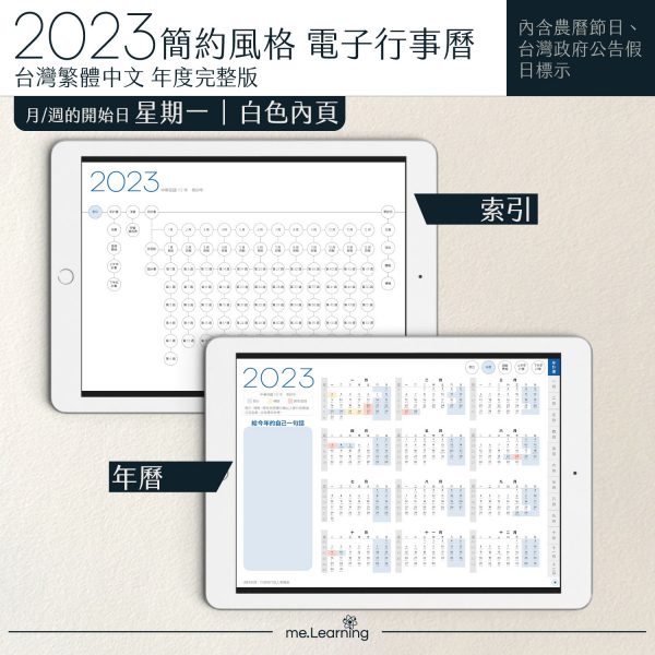2023 digital planner 橫式M 農 完整版 經典藍 banner3 | 電子行事曆 2023-經典藍-Monday start-白色內頁-台灣繁體中文(農曆) | me.Learning |