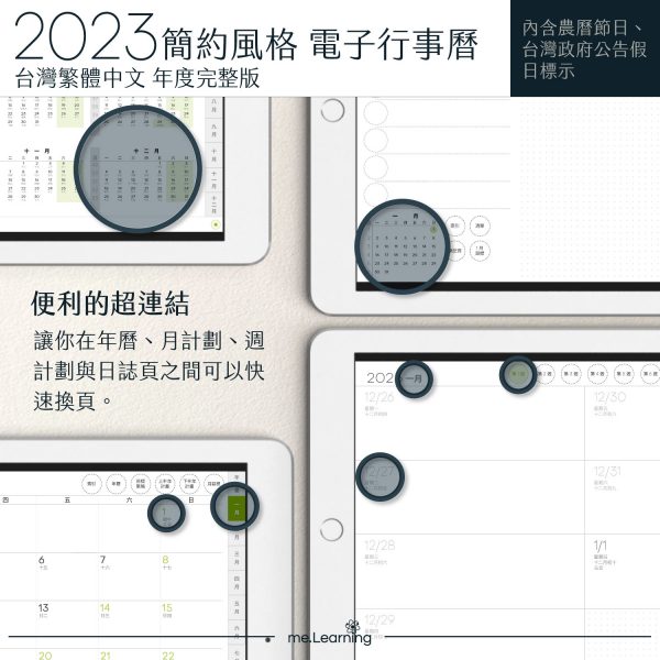2023 digital planner 橫式M 農 完整版 青蘋果綠 banner11 | 電子行事曆 2023-青蘋果綠-Monday start-白色內頁-台灣繁體中文(農曆) | me.Learning |