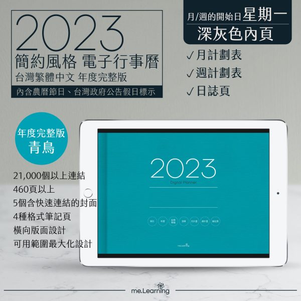 2023 digital planner 橫式M 農 完整版 青鳥 Dark banner1 | 電子行事曆 2023-青鳥-Monday start-深灰色內頁-台灣繁體中文(農曆) | me.Learning |
