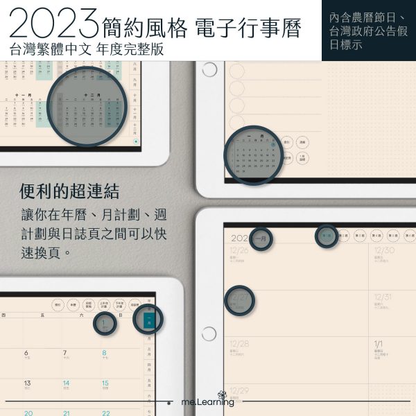 2023 digital planner 橫式M 農 完整版 青鳥 Light banner11 | 電子行事曆 2023-青鳥-Monday start-米色內頁-台灣繁體中文(農曆) | me.Learning |