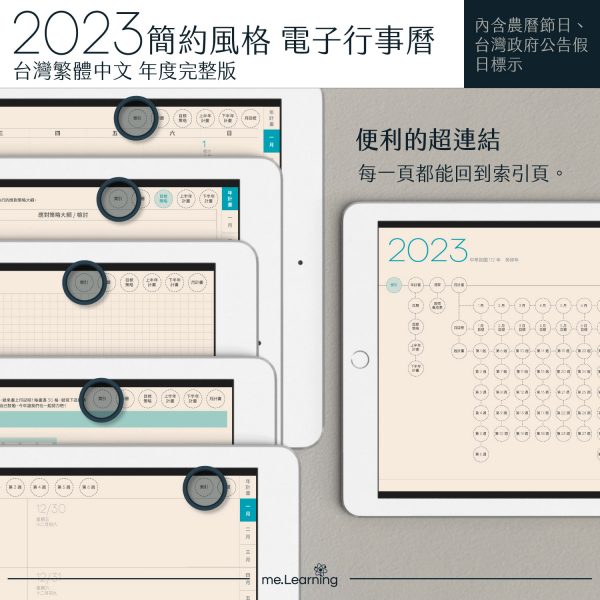 2023 digital planner 橫式M 農 完整版 青鳥 Light banner12 | 電子行事曆 2023-青鳥-Sunday start-米色內頁-台灣繁體中文(農曆) | me.Learning |