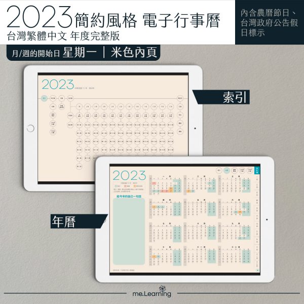 2023 digital planner 橫式M 農 完整版 青鳥 Light banner3 | 電子行事曆 2023-青鳥-Monday start-米色內頁-台灣繁體中文(農曆) | me.Learning |
