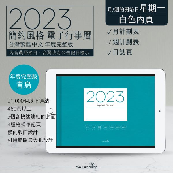 2023 digital planner 橫式M 農 完整版 青鳥 banner1 | 電子行事曆 2023-青鳥-Monday start-白色內頁-台灣繁體中文(農曆) | me.Learning |