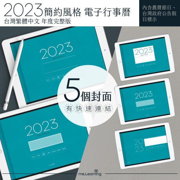 2023 digital planner 橫式M 農 完整版 青鳥 banner2 2 | 電子行事曆 2023-青鳥-Monday start-米色內頁-台灣繁體中文(農曆) | me.Learning |