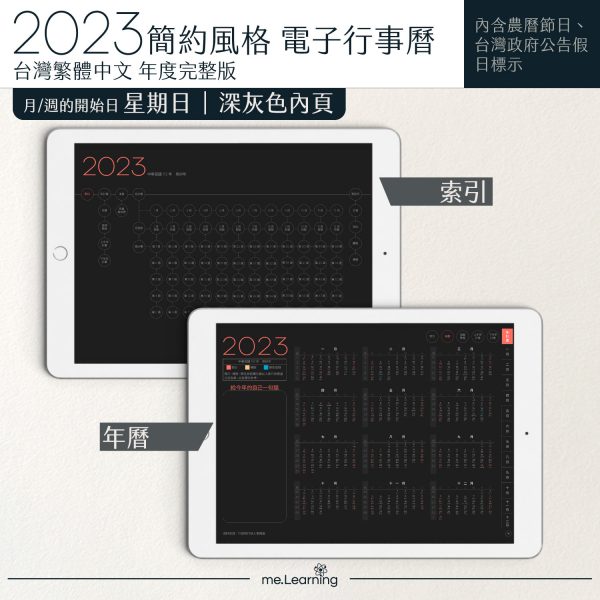 2023 digital planner 橫式S 農 完整版 珊瑚紅 Dark banner3 1 | 電子行事曆 2023-珊瑚紅-Sunday start-深灰色內頁-台灣繁體中文(農曆) | me.Learning |