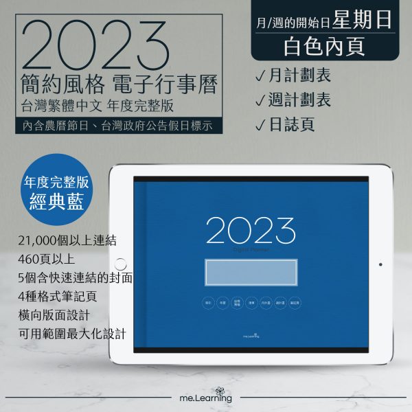 2023 digital planner 橫式S 農 完整版 經典藍 banner1 | 電子行事曆 2023-經典藍-Sunday start-白色內頁-台灣繁體中文(農曆) | me.Learning |