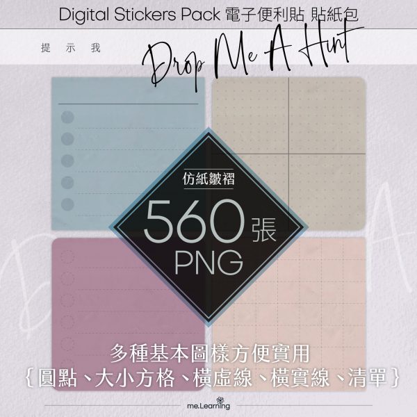 D0005 電子便利貼 提示我 Digital Stickers banner0 s | 電子便利貼-提示我-Digital Stickers-560張png - D0005 | me.Learning |
