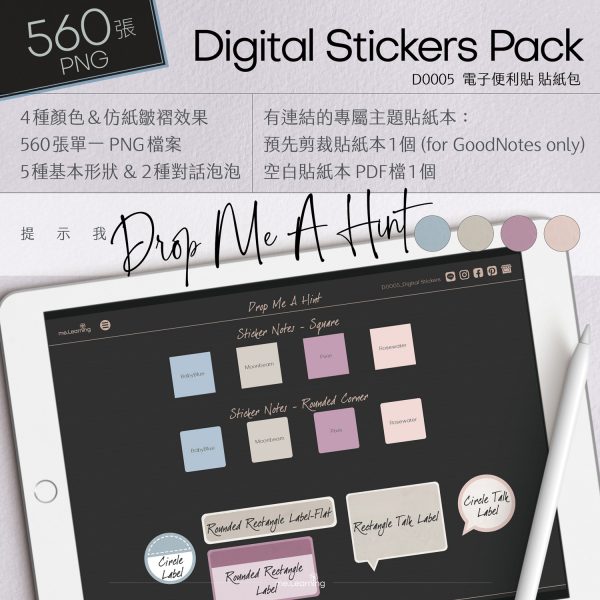 D0005 電子便利貼 提示我 Digital Stickers banner1 s | 電子便利貼-提示我-Digital Stickers-560張png - D0005 | me.Learning |