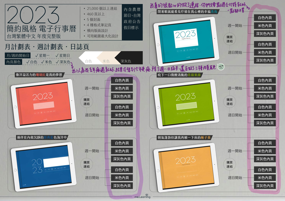 說明 免費版 2023月曆 橫式M 完整版 style01 start Monday 珊瑚紅 綜合 s 02 | 免費下載iPad電子手帳digital planner-2023年 design by me.Learning | me.Learning | 2023 | digital paper | digital planner