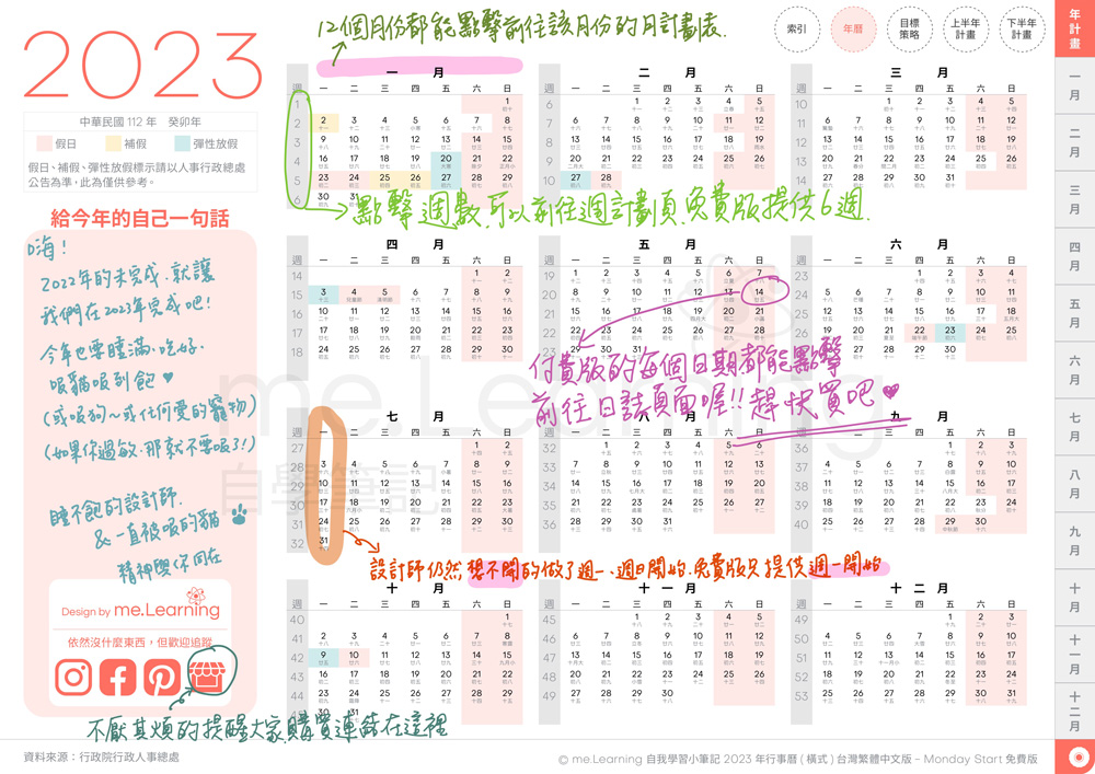 說明 免費版 2023月曆 橫式M 完整版 style01 start Monday 珊瑚紅 綜合 s 12 | 免費下載iPad電子手帳digital planner-2023年 design by me.Learning | me.Learning | 2023 | digital paper | digital planner