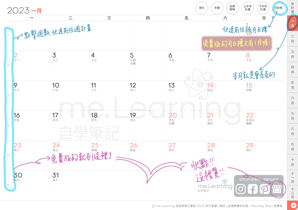 說明 免費版 2023月曆 橫式M 完整版 style01 start Monday 珊瑚紅 綜合 s 16 | 免費下載iPad電子手帳digital planner-2023年 design by me.Learning | me.Learning | 2023 | digital paper | digital planner