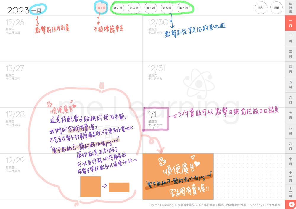 說明 免費版 2023月曆 橫式M 完整版 style01 start Monday 珊瑚紅 綜合 s 29 | 免費下載iPad電子手帳digital planner-2023年 design by me.Learning | me.Learning | 2023 | digital paper | digital planner