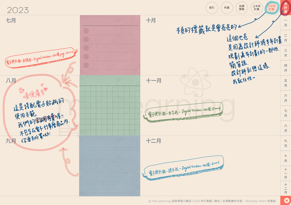 說明 免費版 2023月曆 橫式M 完整版 style01 start Monday 珊瑚紅 綜合 s 50 | 免費下載iPad電子手帳digital planner-2023年 design by me.Learning | me.Learning | 2023 | digital paper | digital planner