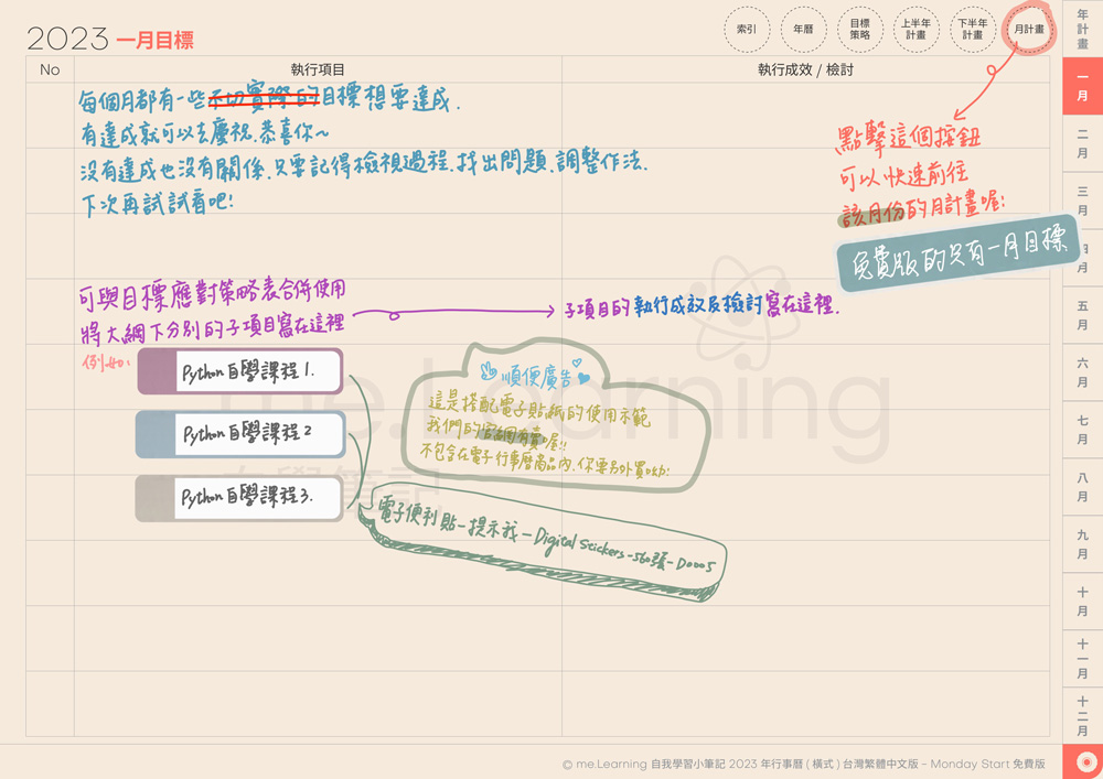 說明 免費版 2023月曆 橫式M 完整版 style01 start Monday 珊瑚紅 綜合 s 63 | 免費下載iPad電子手帳digital planner-2023年 design by me.Learning | me.Learning | 2023 | digital paper | digital planner