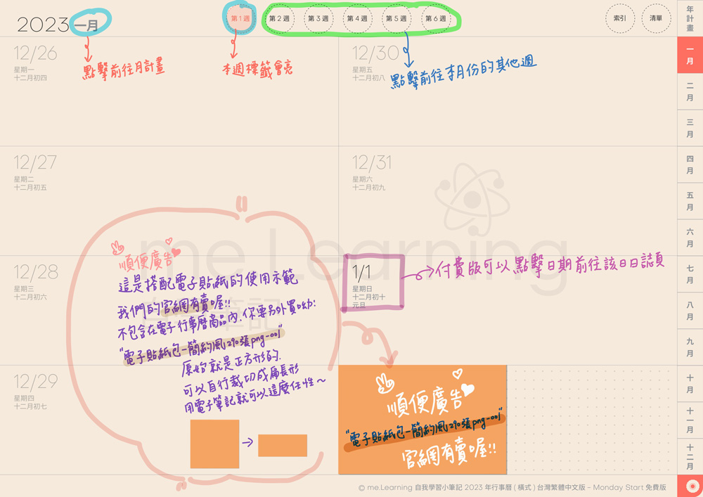 說明 免費版 2023月曆 橫式M 完整版 style01 start Monday 珊瑚紅 綜合 s 64 | 免費下載iPad電子手帳digital planner-2023年 design by me.Learning | me.Learning | 2023 | digital paper | digital planner