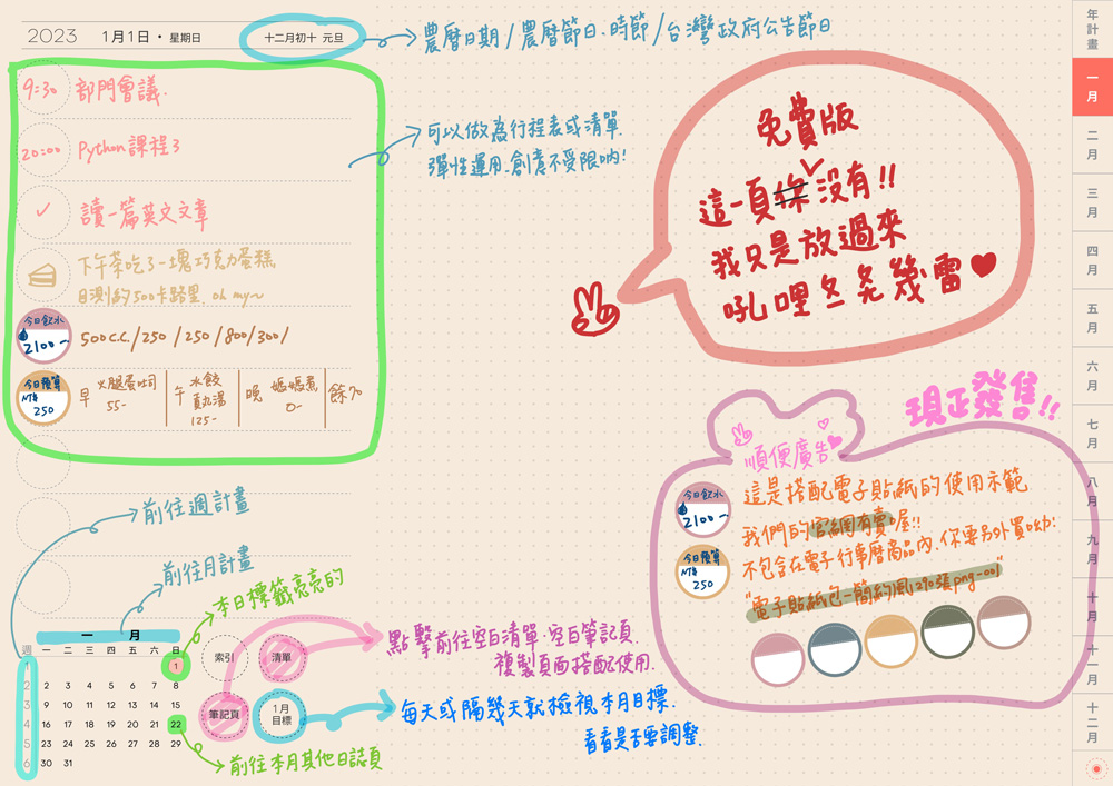 說明 免費版 2023月曆 橫式M 完整版 style01 start Monday 珊瑚紅 綜合 s 70 | 免費下載iPad電子手帳digital planner-2023年 design by me.Learning | me.Learning | 2023 | digital paper | digital planner