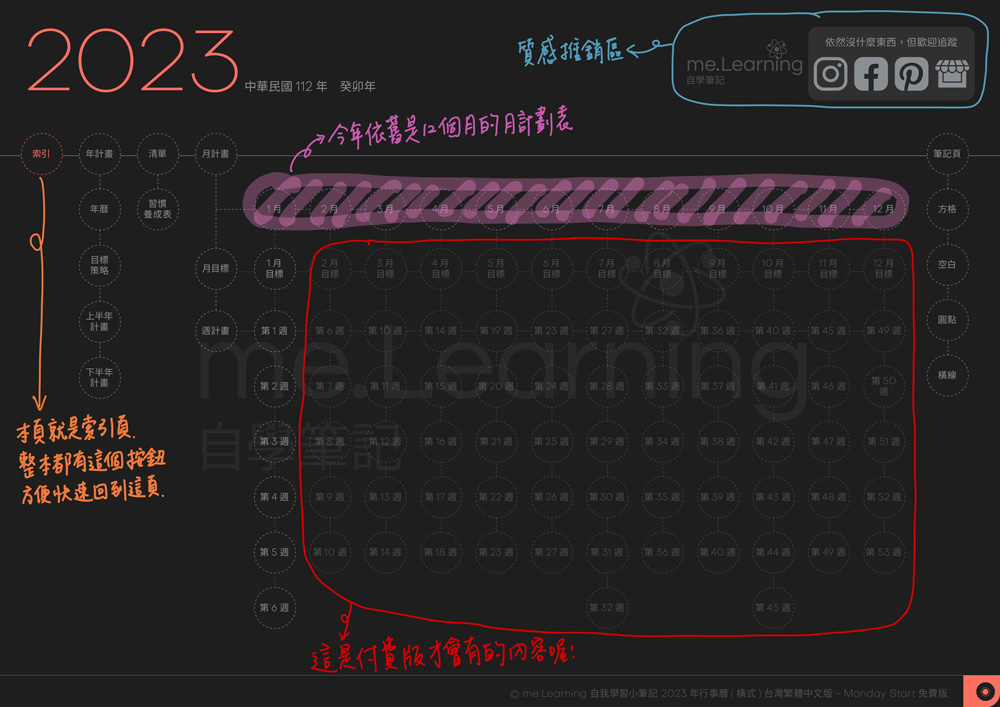 說明 免費版 2023月曆 橫式M 完整版 style01 start Monday 珊瑚紅 綜合 s 74 | 免費下載iPad電子手帳digital planner-2023年 design by me.Learning | me.Learning | 2023 | digital paper | digital planner