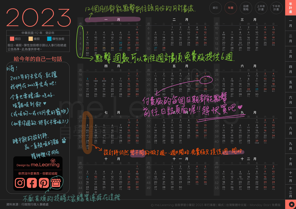 說明 免費版 2023月曆 橫式M 完整版 style01 start Monday 珊瑚紅 綜合 s 82 | 免費下載iPad電子手帳digital planner-2023年 design by me.Learning | me.Learning | 2023 | digital paper | digital planner