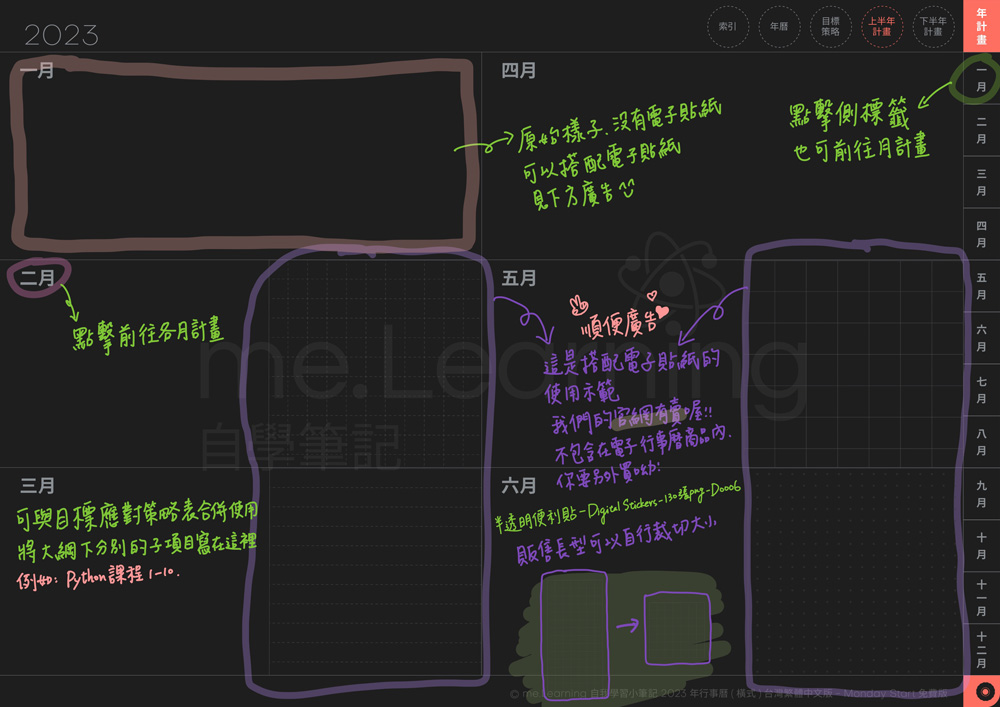說明 免費版 2023月曆 橫式M 完整版 style01 start Monday 珊瑚紅 綜合 s 84 | 免費下載iPad電子手帳digital planner-2023年 design by me.Learning | me.Learning | 2023 | digital paper | digital planner