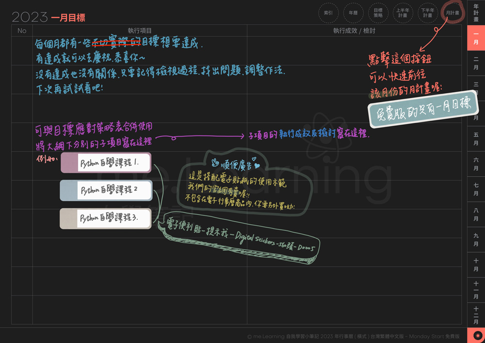 說明 免費版 2023月曆 橫式M 完整版 style01 start Monday 珊瑚紅 綜合 s 98 | 免費下載iPad電子手帳digital planner-2023年 design by me.Learning | me.Learning | 2023 | digital paper | digital planner