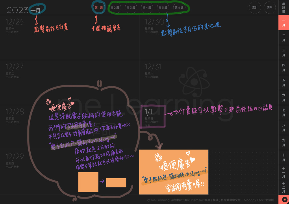 說明 免費版 2023月曆 橫式M 完整版 style01 start Monday 珊瑚紅 綜合 s 99 | 免費下載iPad電子手帳digital planner-2023年 design by me.Learning | me.Learning | 2023 | digital paper | digital planner