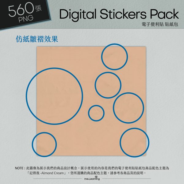 電子便利貼 貼紙紙紋 banner1 s | 電子便利貼-提示我-Digital Stickers-560張png - D0005 | me.Learning |