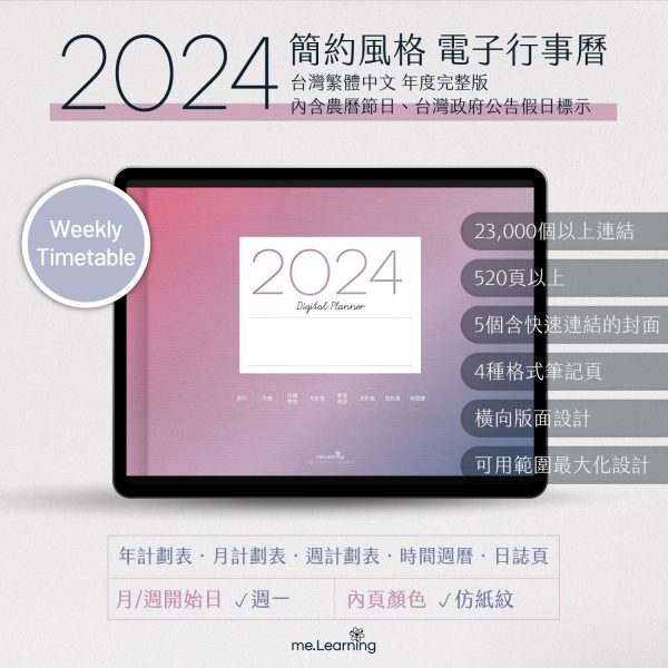 2024 digital planner M PaperTexture banner1 1 | 電子行事曆 2024+時間曆-Monday Start-仿紙紋-台灣繁體中文(農曆) | me.Learning |