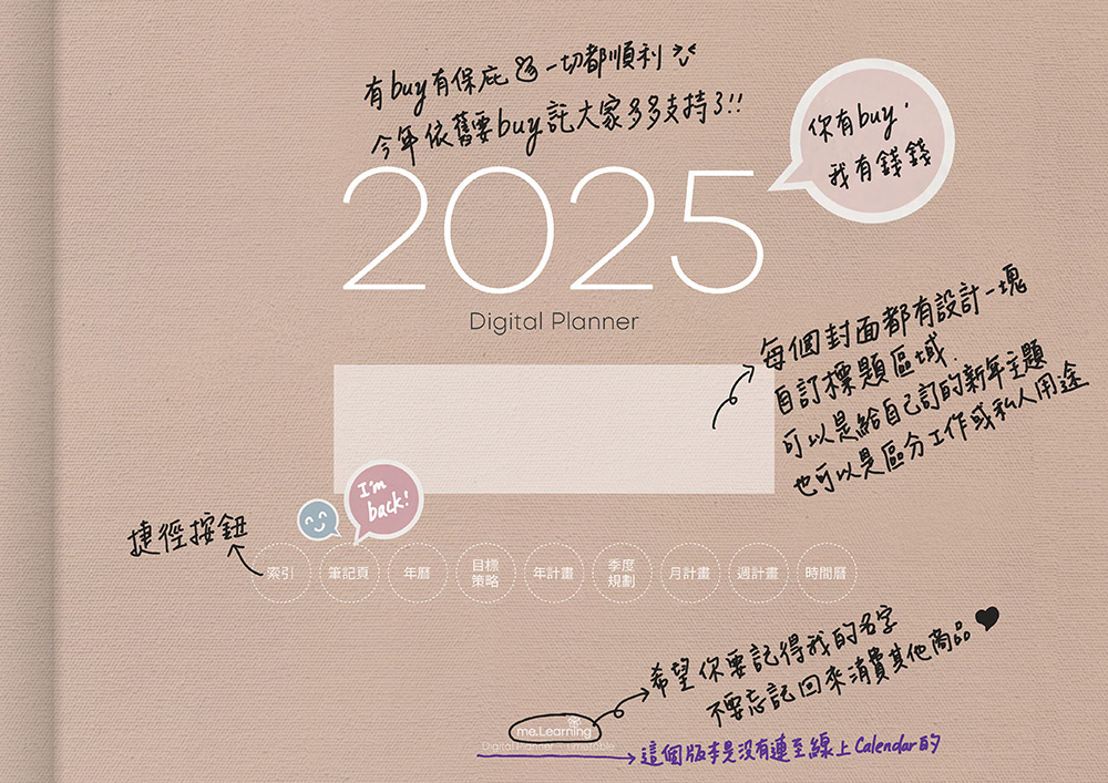 digital planner-timetable-2025-封面手寫說明 | me.Learning