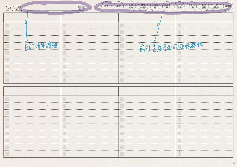 digital planner 2025-paper-texture-空白清單 | me.Learning