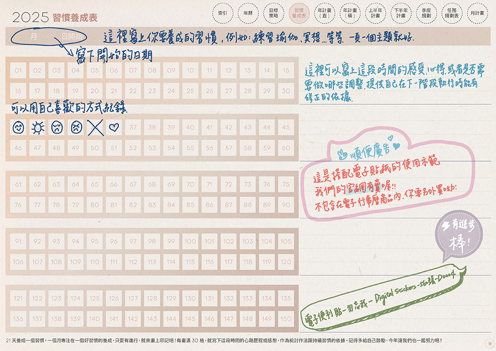 digital planner-timetable-2025-paper-texture-習慣養成表 | me.Learning