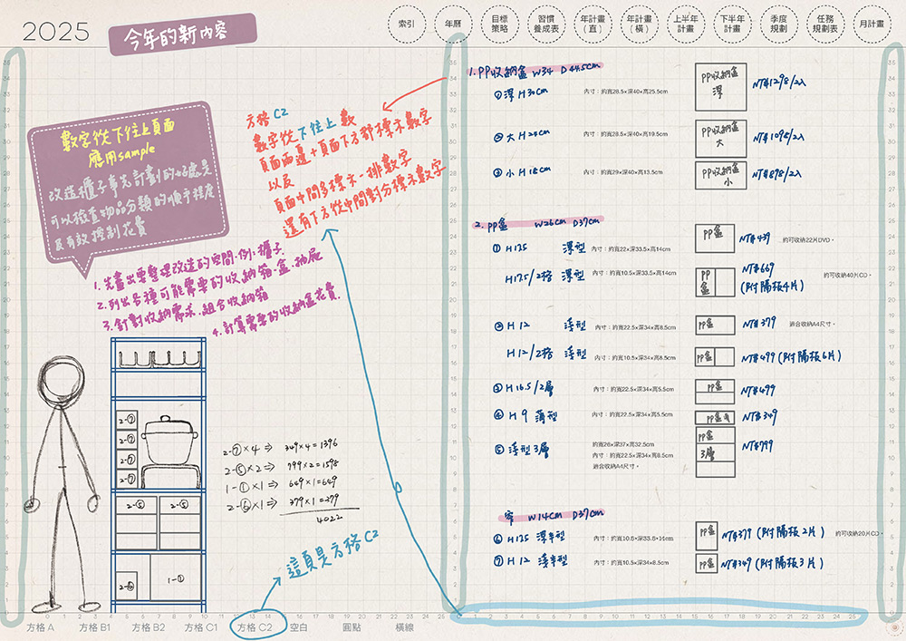 電子行事曆 digital planner 2025-方格筆記頁C2 | me.Learning