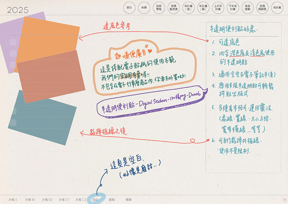 digital planner 2025-paper-texture-筆記頁-空白手寫說明 | me.Learning