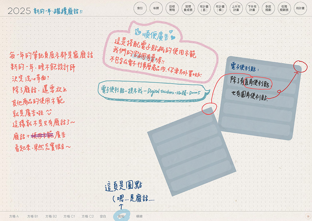 電子行事曆 digital planner 2025-筆記頁圓點-手寫說明 | me.Learning