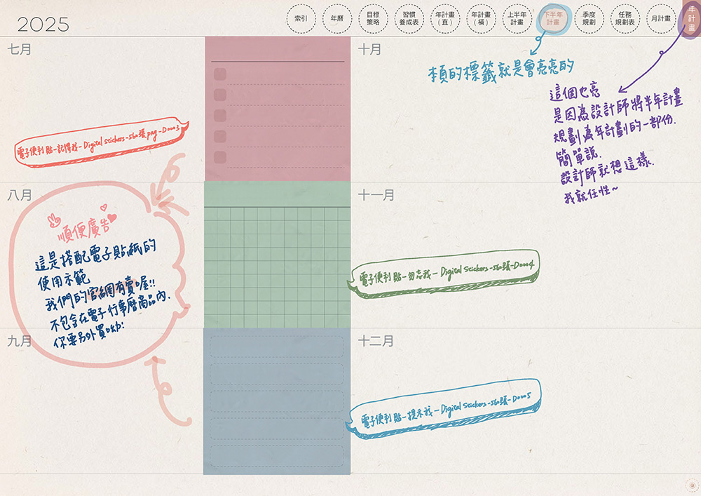 digital planner-timetable-2025-paper-texture-下半年計劃表手寫說明 | me.Learning