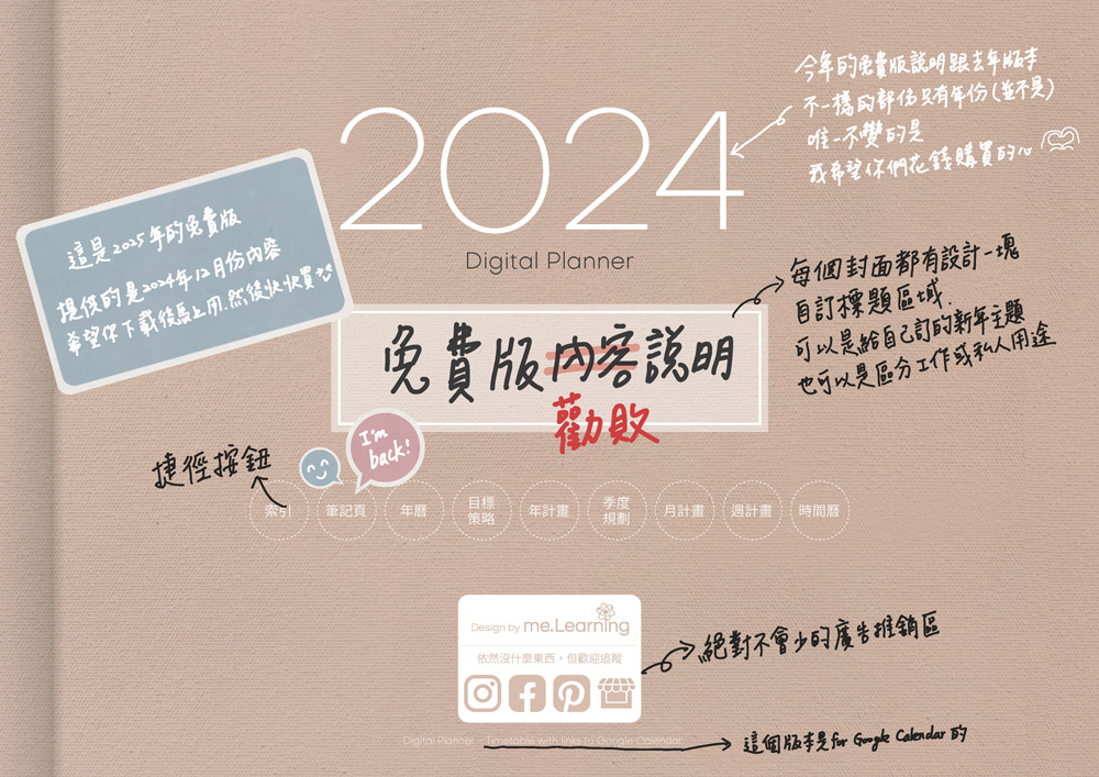 電子行事曆 digital planner 2025-免費版-封面-手寫說明 | me.Learning