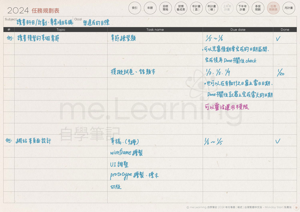 電子行事曆 digital planner 2025-免費版-任務規劃表-手寫說明 | me.Learning