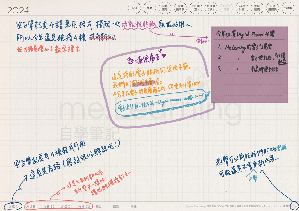 電子行事曆 digital planner 2025-免費版-筆記頁-方格A-手寫說明 | me.Learning